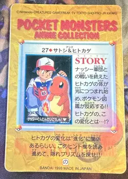 Pocket Monster Anime Charmander- Bandai Cardass Sticker Pokemon Card -Foil- 1998 - Image 2