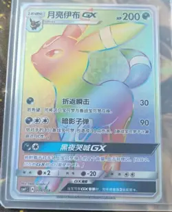 Pokemon S-Chinese TCG CCG Sun&Moon Umbreon-GX CSMYC-004/008 Rainbow rare card - Image 1