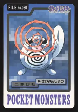 Poliwag NO. 060 Bandai Carddass Series 3-4 LP Japanese Pokemon Card TCG - Image 1