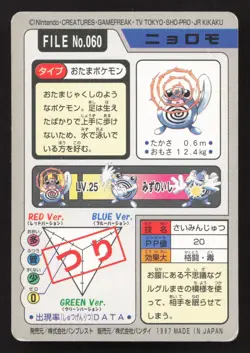 Poliwag NO. 060 Bandai Carddass Series 3-4 LP Japanese Pokemon Card TCG - Image 2
