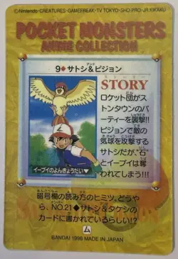 Pocket Monster Anime Ivysaur/Pilachu- Bandai Cardass Sticker Pokemon- 1998 - Image 2