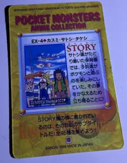 Pocket Monster Anime- Mew/Pikachu -Bandai Cardass Sticker Pokemon -Foil- 1998 - Image 2