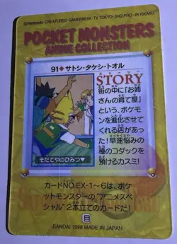 Pocket Monster Anime Jigglypuff/Clefairy - Bandai Cardass Sticker Pokemon- 1998 - Image 2