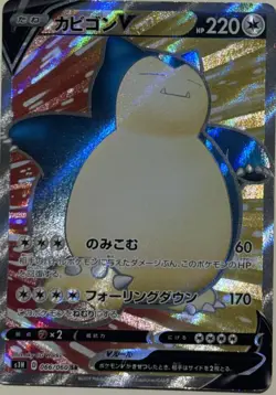 Japanese Pokemon Snorlax V 066/060 S1H: Shield NM - Image 1