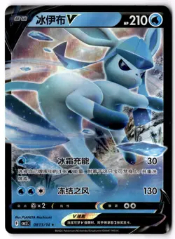 Glaceon V 0813/14 CBB2C S-Chinese Gem Pack Vol 2 Pokemon NM - Image 1