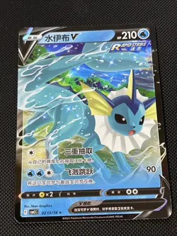 Pokemon TCG - Vaporeon V 02 13/14 - Gem Pack Vol.2 CBB2C S-Chinese NM - Image 1