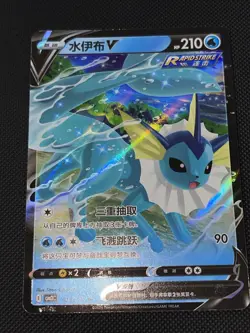 Pokemon TCG - Vaporeon V 02 13/14 - Gem Pack Vol.2 CBB2C S-Chinese NM - Image 2