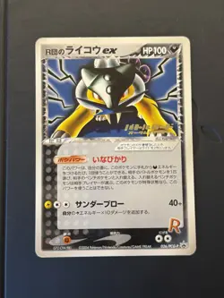 2004 Pokemon Japanese Battle Road Autumn Rocket's Raikou ex #026/PCG-P - Image 1