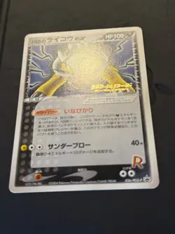 2004 Pokemon Japanese Battle Road Autumn Rocket's Raikou ex #026/PCG-P - Image 2