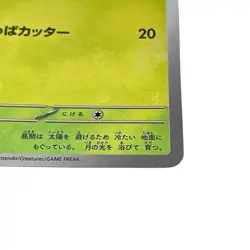 ODDISH C 043/165 REVERSE HOLO SV2a Pokemon Card 151 TCG Japanese #065 - Image 4