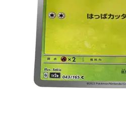ODDISH C 043/165 REVERSE HOLO SV2a Pokemon Card 151 TCG Japanese #065 - Image 5