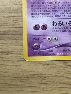 Pokemon Card GR Rocket's Mewtwo GB Promo No.150 Holo MP Japanese - Image 5