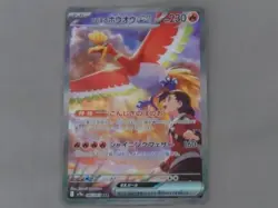 Ho-Oh GX SR 053/051 Full Art Pokemon Card Japanese Shining Legends 2017 - Image 1