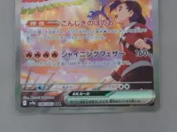 Ho-Oh GX SR 053/051 Full Art Pokemon Card Japanese Shining Legends 2017 - Image 5