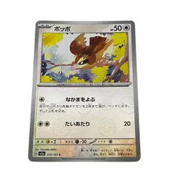 Pidgey 016/165 C Reverse Holo SV2a Pokemon Card Game 151 TCG Japanese #064 - Image 1
