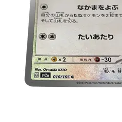 Pidgey 016/165 C Reverse Holo SV2a Pokemon Card Game 151 TCG Japanese #064 - Image 5