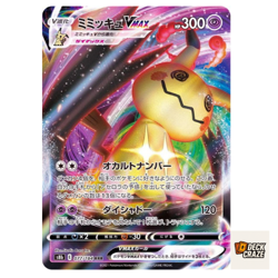 Mimikyu VMAX RRR 077/184 NM S8b VMAX Climax Pokemon Card Game Japanese - Image 1