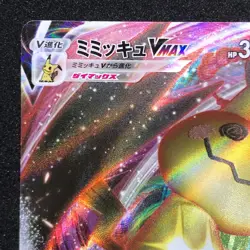 Mimikyu VMAX RRR 077/184 NM S8b VMAX Climax Pokemon Card Game Japanese - Image 3