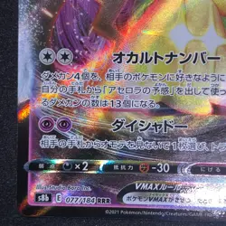Mimikyu VMAX RRR 077/184 NM S8b VMAX Climax Pokemon Card Game Japanese - Image 5