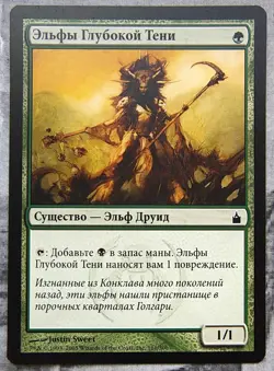 Elves of Deep Shadow. Magic the Gathering Ravnica MTG Russian NM Mint - Image 1