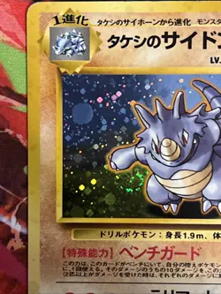 Brock's Rhydon No.112 Gym Japanese Vintage Pokemon Card SWIRL MP - Image 2
