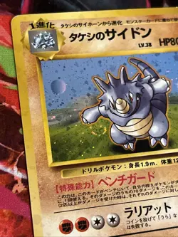 Brock's Rhydon No.112 Gym Japanese Vintage Pokemon Card SWIRL MP - Image 3