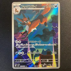 Thievul AR 089/081 M5 Abyss Eye Japanese Pokemon Card 2026 NM - Image 1