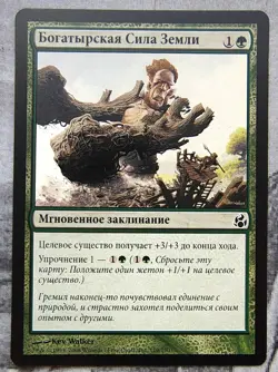 Earthbrawn. Magic the Gathering Morningtide MTG Russian NM Mint - Image 1