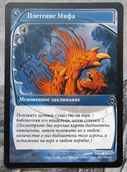 Spin into Myth. Magic the Gathering Future Sight MTG Russian NM Mint - Image 1