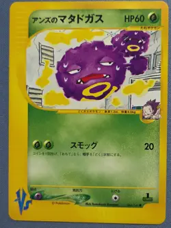 Pokemon TCG e-Card Pokemon VS 1st Edition Janine's Weezing 064/141 Japanese - Image 1