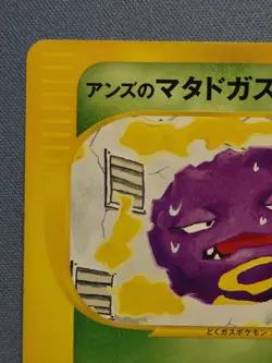Pokemon TCG e-Card Pokemon VS 1st Edition Janine's Weezing 064/141 Japanese - Image 2