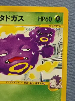 Pokemon TCG e-Card Pokemon VS 1st Edition Janine's Weezing 064/141 Japanese - Image 3