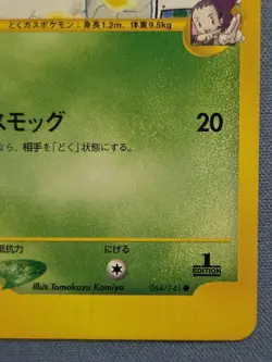 Pokemon TCG e-Card Pokemon VS 1st Edition Janine's Weezing 064/141 Japanese - Image 4