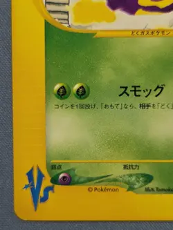 Pokemon TCG e-Card Pokemon VS 1st Edition Janine's Weezing 064/141 Japanese - Image 5