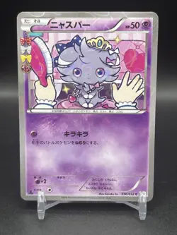 Espurr 016/032 Pokekyun Collection Japanese Pokemon Card - Image 1