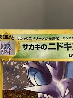 Pokemon Japanese Giovanni's Nidoking Gym Challenge Rare No. 034 Vintage - Image 3