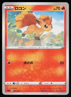 Vulpix 001/023 V Starter Set Fire Pokemon Japanese Near Mint - Image 1