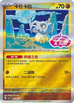 Pokemon CHINESE Gem 3 Exclusive Stamped Cubone 04 06/07 - Image 1
