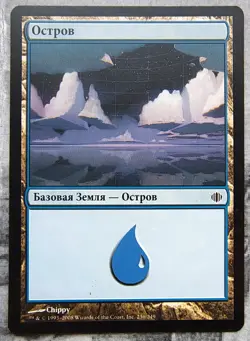 Island. Basic Land. Magic the Gathering Shards of Alara MTG Russian NM Mint - Image 1