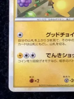 SHOPPING PIKACHU 079/L-P PROMO Pokemon Center Japanese - Image 5