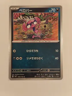 Pokemon TCG- Impidimp - Stellar Miracle - Japanese - sv7 - 064/102 - Pokemon - Image 1