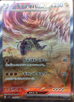 Great Tusk ex 102/078 SAR Pokemon Cards Japan LP #RS_MO - Image 1