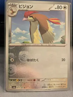 Pidgeotto (Master Ball Pattern) 017/165 Sv2a: Pokemon Card 151 Holo (Japanese) - Image 1