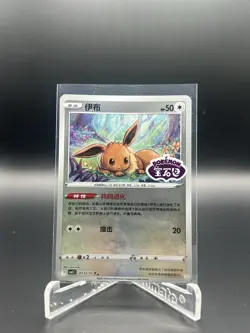 [US SELLER] Eevee 01 12/15 Chinese Gem 2 Stamped Pokemon Card - Image 1