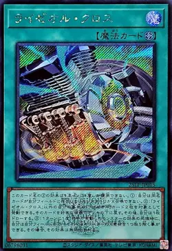 Ryzeal Cross 25LP-JP015 [ScR] Emblozed Secret Rare [WCS2025 Logo] Yugioh Japan - Image 1