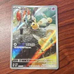 Pokemon TCG Cutiefly CBB4C 2207/07 Holo Chinese Gem Pack Vol 4 - Image 1