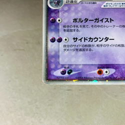 (MP) Gengar ex 048/082 Unlimited Holo Rare 2004 Japanese Pokemon Card Nintendo - Image 5
