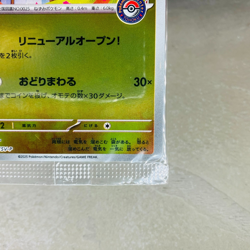 (Sealed) Tohoku Pikachu 260/SV-P Pokemon Center Promo 2025 Japanese Card - Image 5