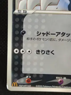 Rota's Weavile Pokemon Card McDonald's Promo 089/PCG-P Japanese Nintendo Rare - Image 5