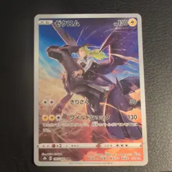 Pokemon Zekrom CHR 195/184 S8b VMAX Climax 2021 Holo Card Japanese TCG - Image 1